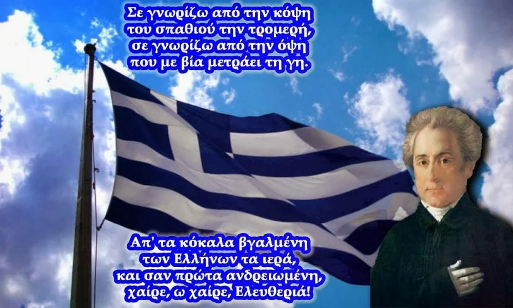 Φανατισμένοι! Τούρκοι υποστηρίζουν πως στον Εθνικό μας ύμνο παραδεχόμαστε τις σφαγές που κάναμε